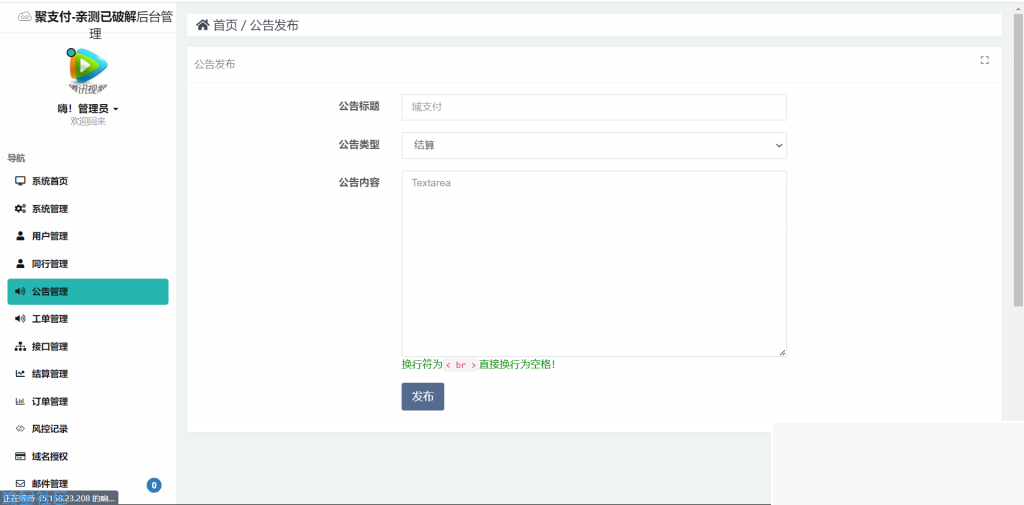 图片[6]-聚支付免授权源码 亲测免授权-小栈资源网