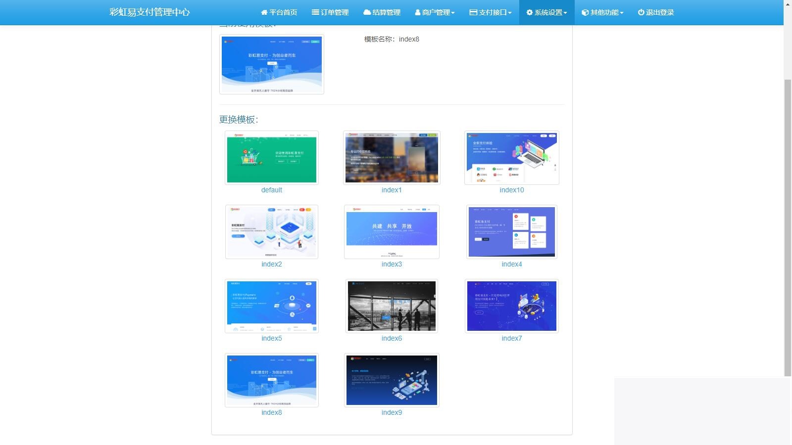 图片[2]-2023最新彩虹易支付系统源码 原版开源-小栈资源网