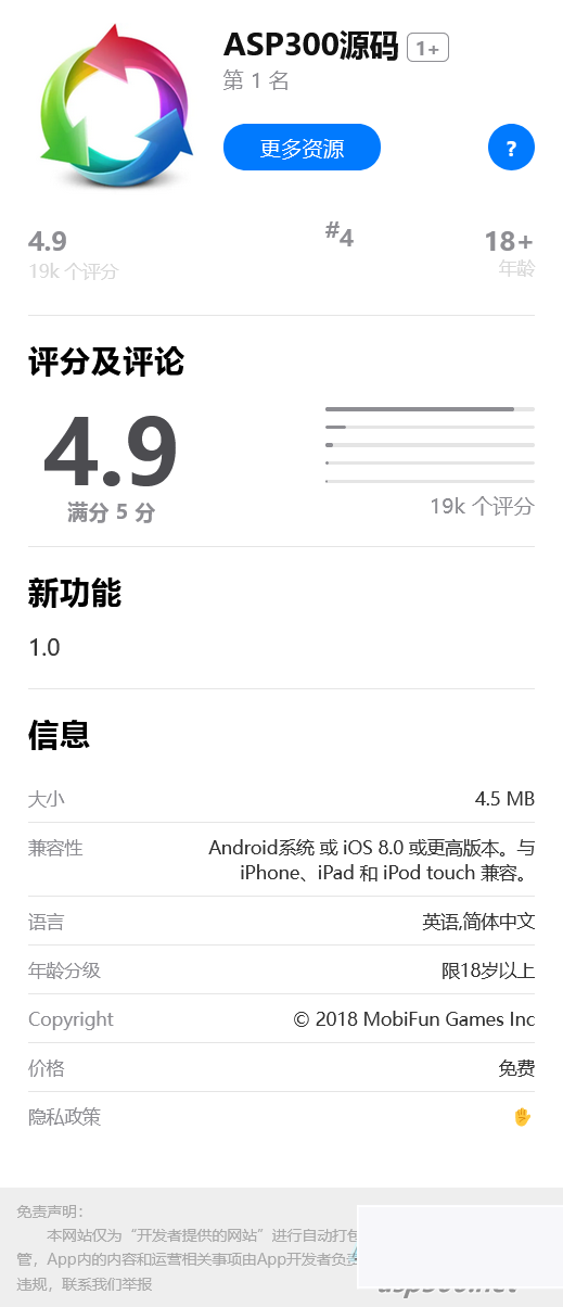 图片[1]-IOS应用商店下载页源码 支持一键跳转设置双端app仿IOS商店引导页宣传页面-小栈资源网