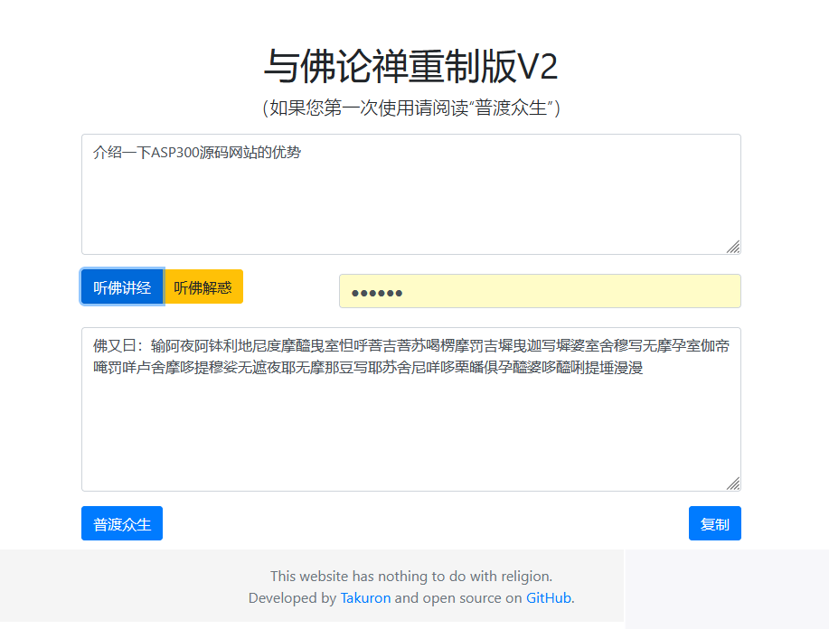 图片[1]-与佛论禅翻译重制升级版v2源码-小栈资源网