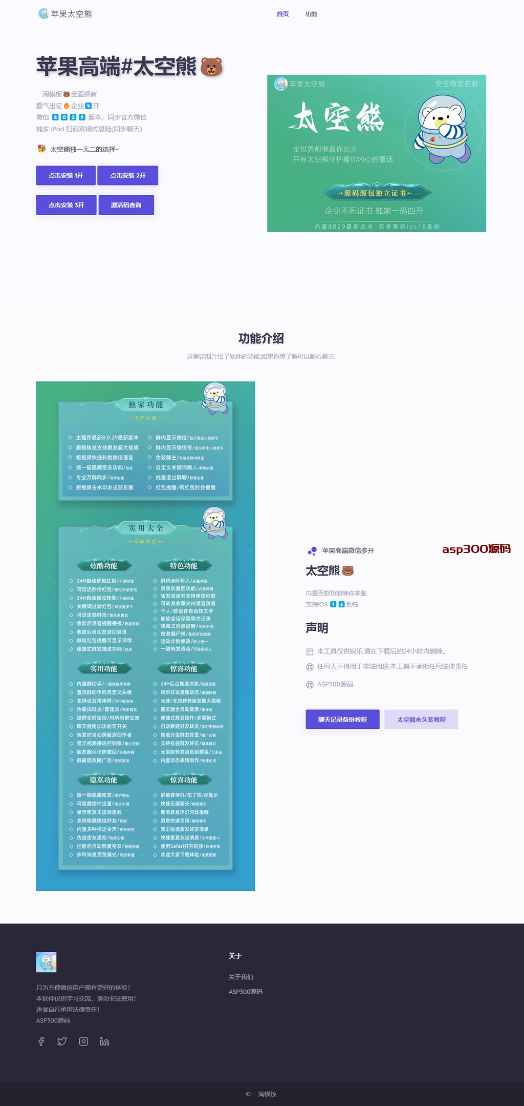 图片[1]-软件产品介绍官网单页HTML源码-小栈资源网