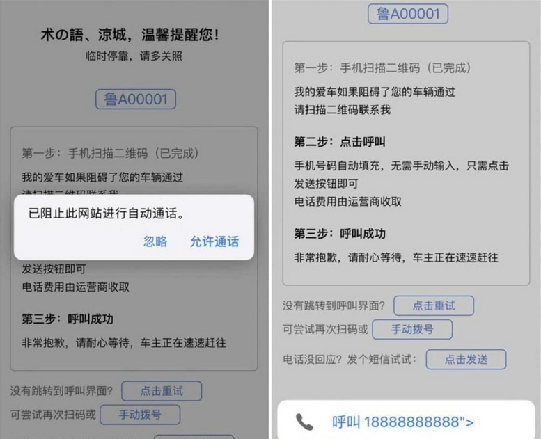 图片[1]-自动拨打电话、发送挪车短信html网页源码-小栈资源网