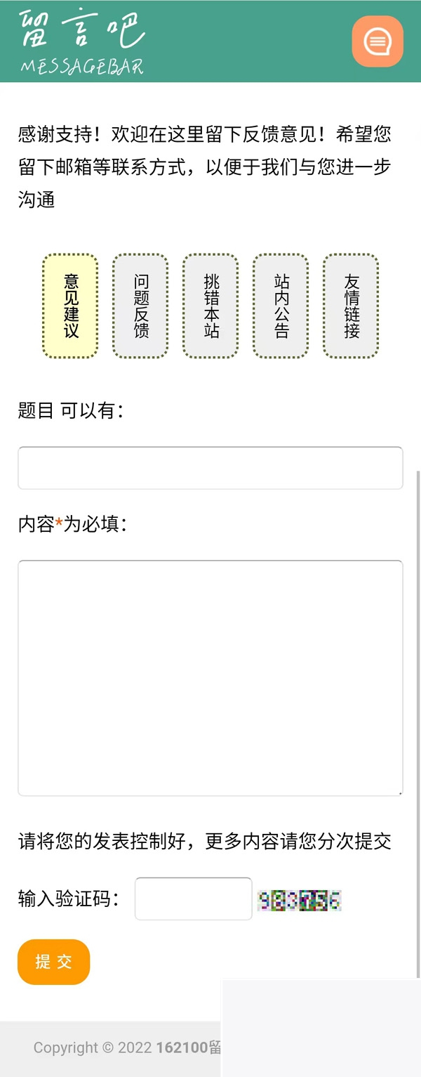 图片[1]-162100留言吧 v3.5 gb2312-小栈资源网