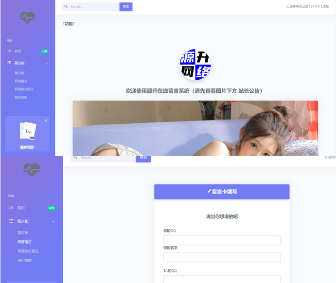 图片[1]-在线留言系统源码 表白墙系统二开-小栈资源网