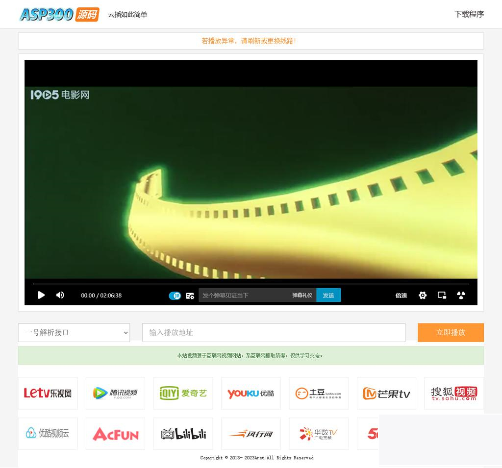 图片[1]-在线VIP视频解析工具网页html源码(内置可用12条线路)-小栈资源网