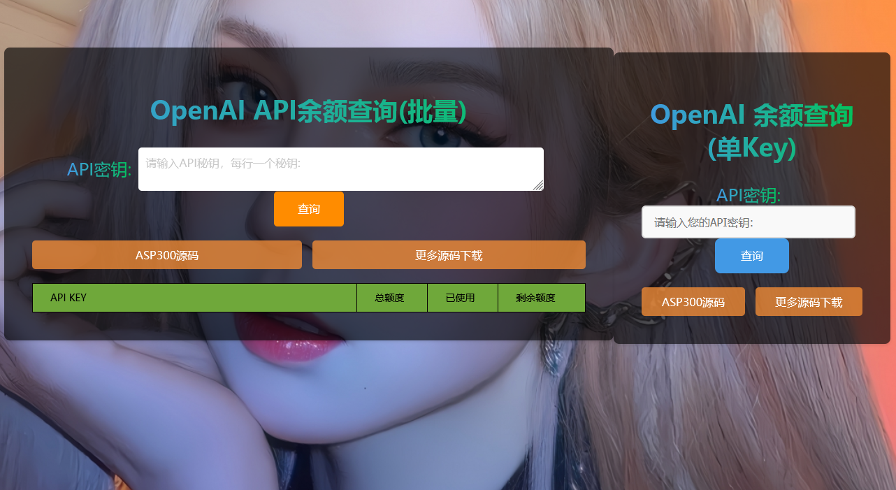 图片[1]-OpenAI API余额批量查询 html源码-小栈资源网
