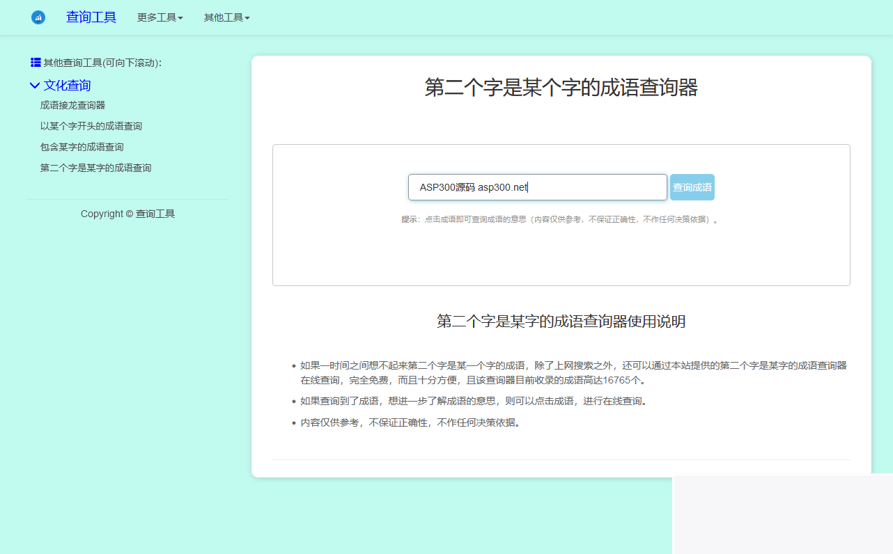 图片[4]-多功能成语接龙查询工具HTML源码-小栈资源网
