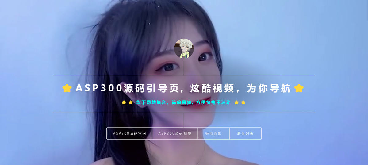 图片[1]-2023新版视频背景网址导航引导页面源码带背景动态HTML源码-小栈资源网