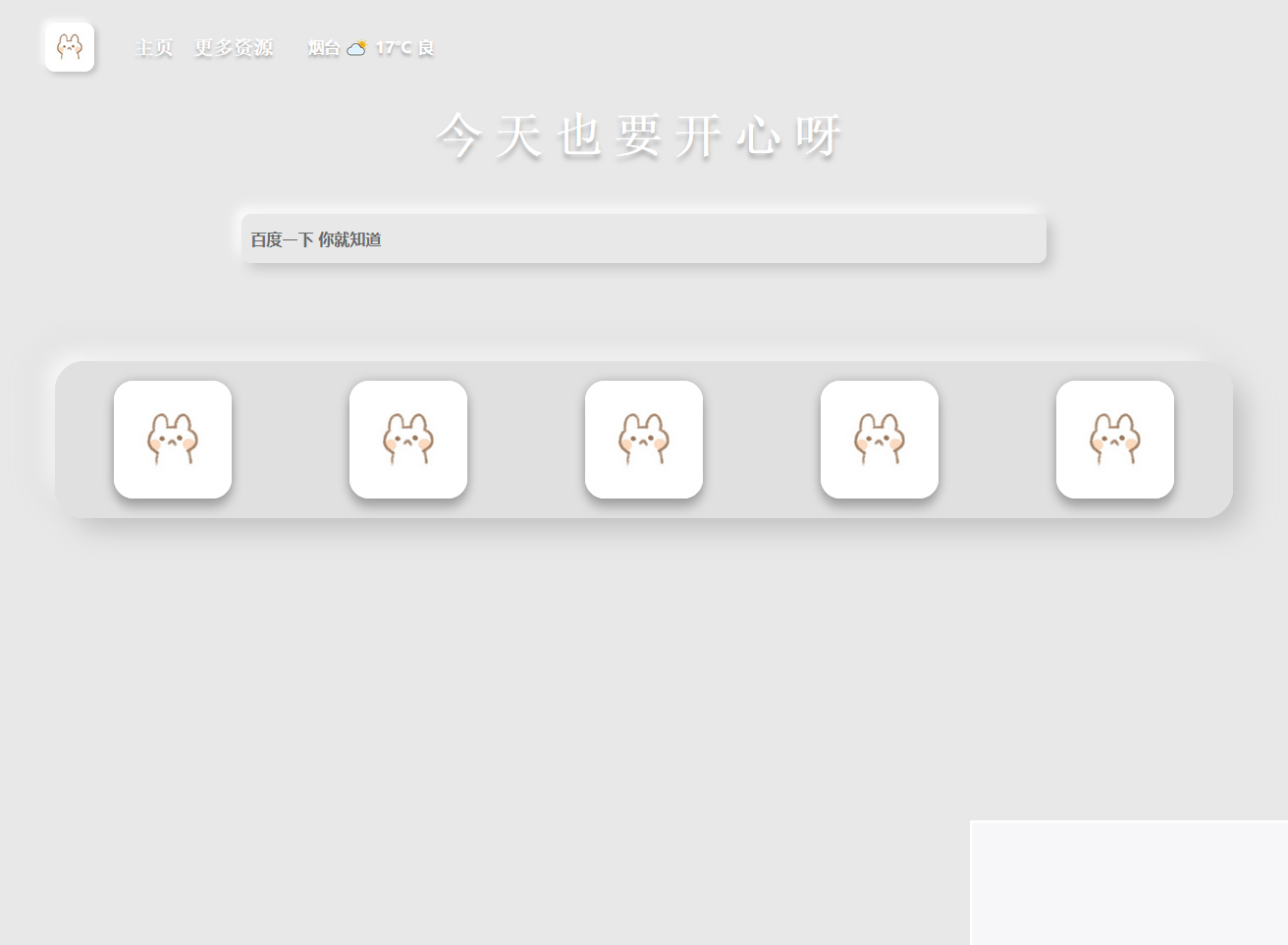图片[2]-带黑夜模式新拟态搜索导航主页HTML源码-小栈资源网