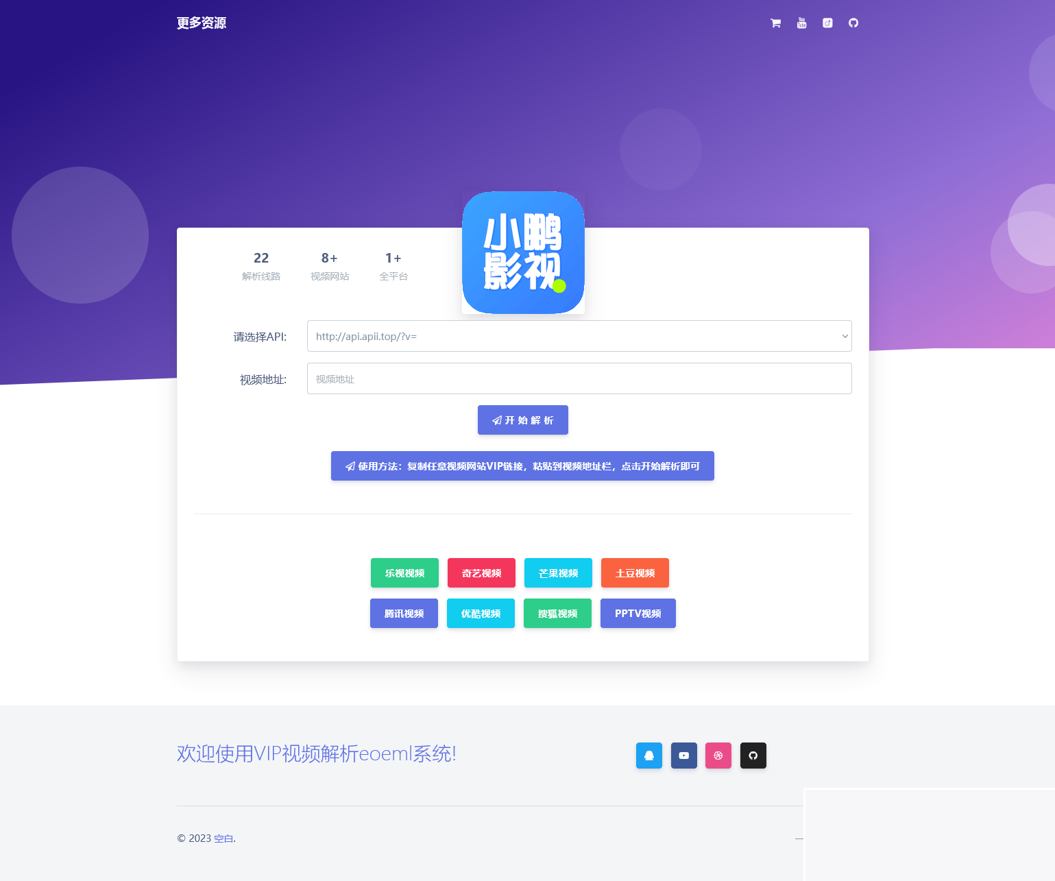 图片[1]-VIP视频解析网站源码 支持本地使用-小栈资源网