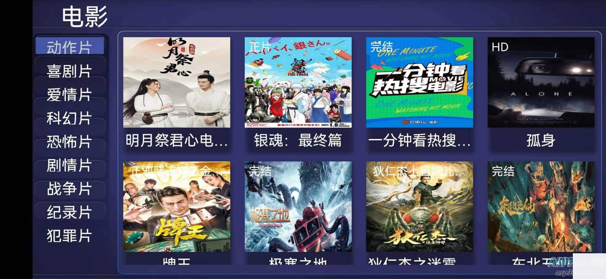 图片[1]-E4A视频APP源码电视盒子酷点电视4.5版 后端苹果cms-小栈资源网