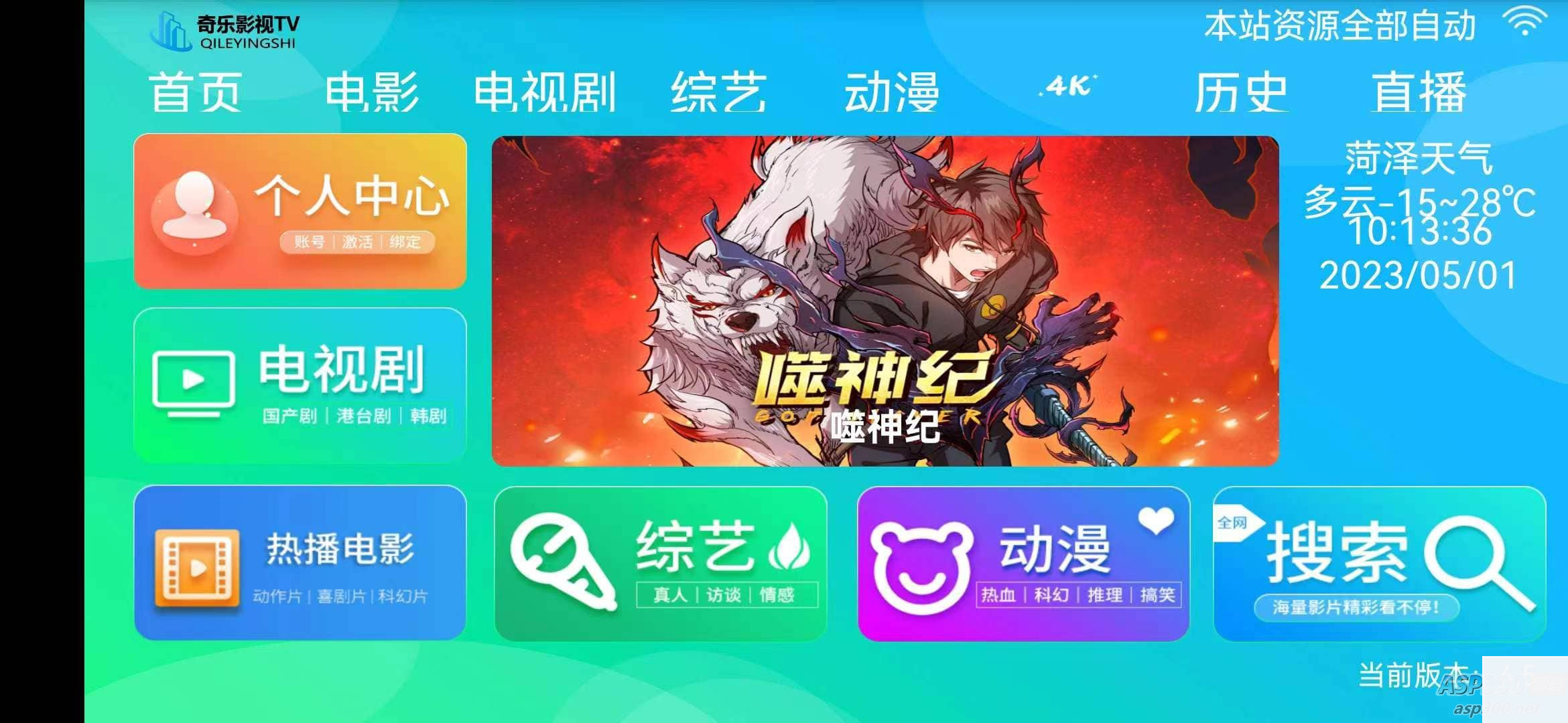 图片[2]-E4A视频APP源码电视盒子酷点电视4.5版 后端苹果cms-小栈资源网