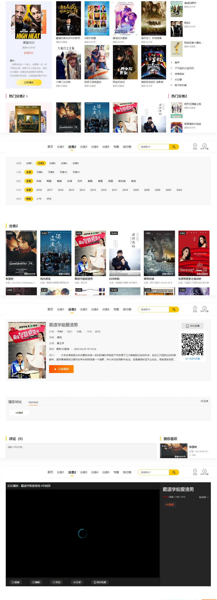 图片[1]-苹果cms仿英皇PC WAP双自适应影视模板-小栈资源网