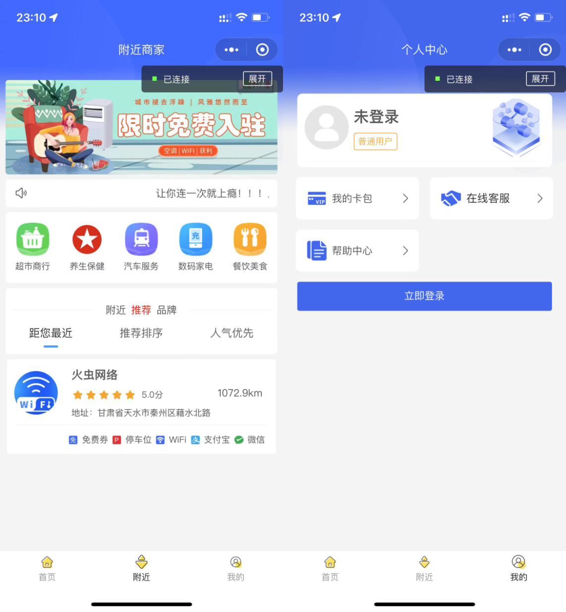 图片[2]-最新wifi大师小程序独立版3.0.8-小栈资源网