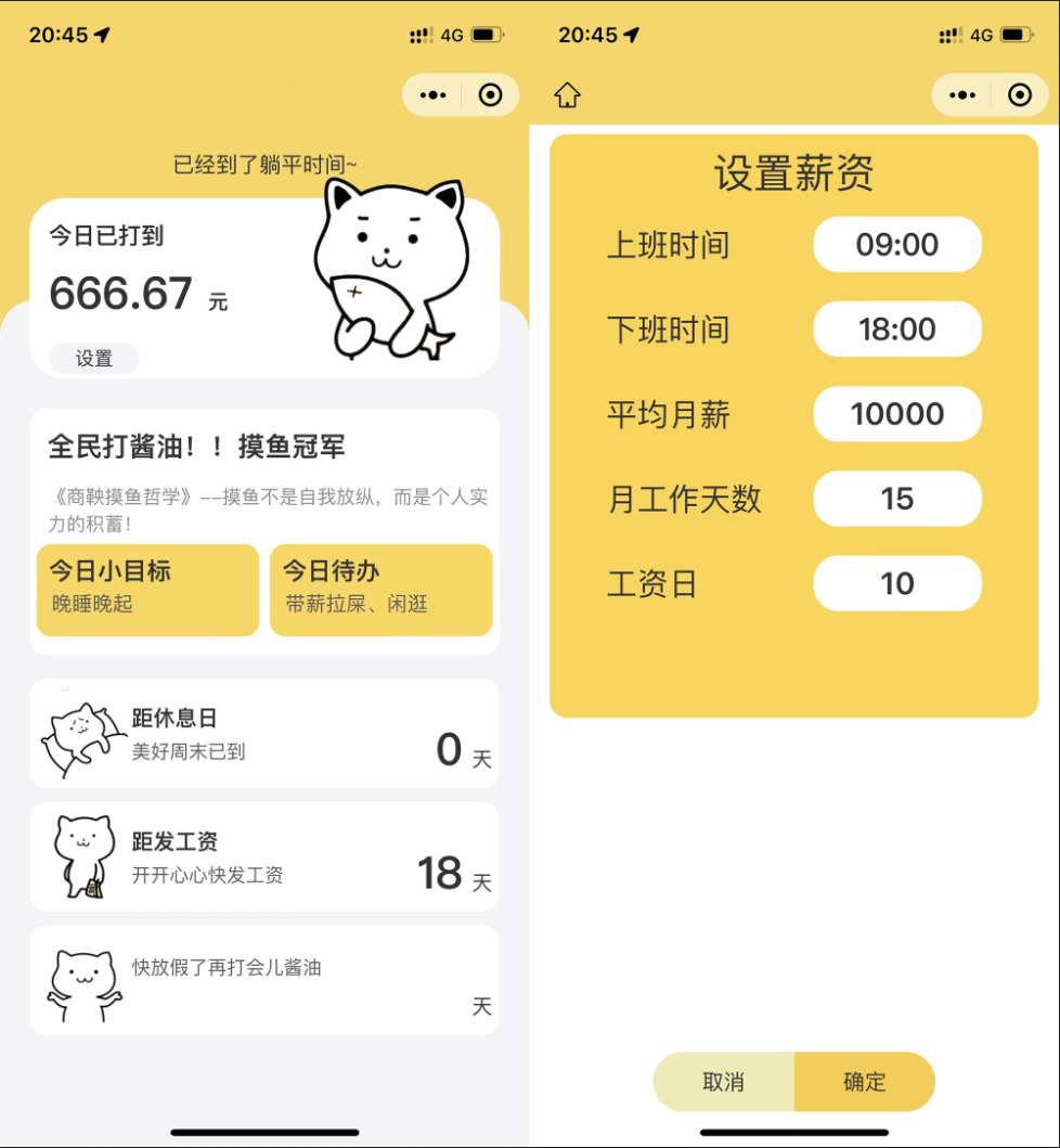 图片[1]-上班摸鱼打卡模拟器微信小程序源码-小栈资源网