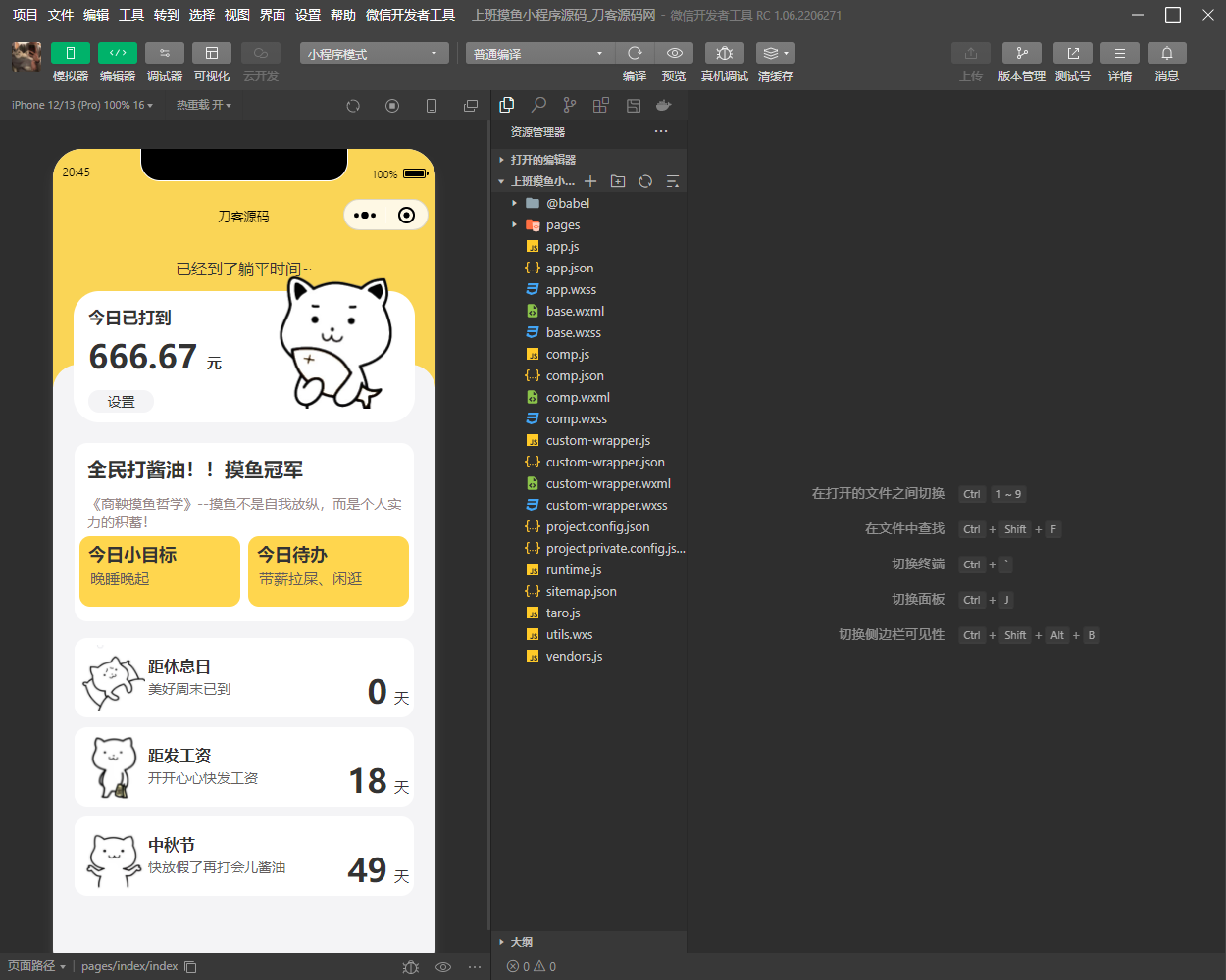 图片[2]-上班摸鱼打卡模拟器微信小程序源码-小栈资源网
