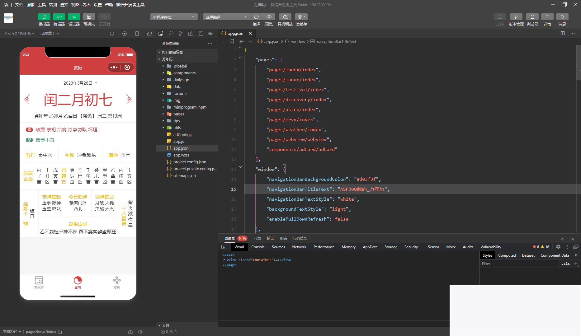 图片[1]-2023最新万年历微信小程序源码 支持多做流量主模式-小栈资源网
