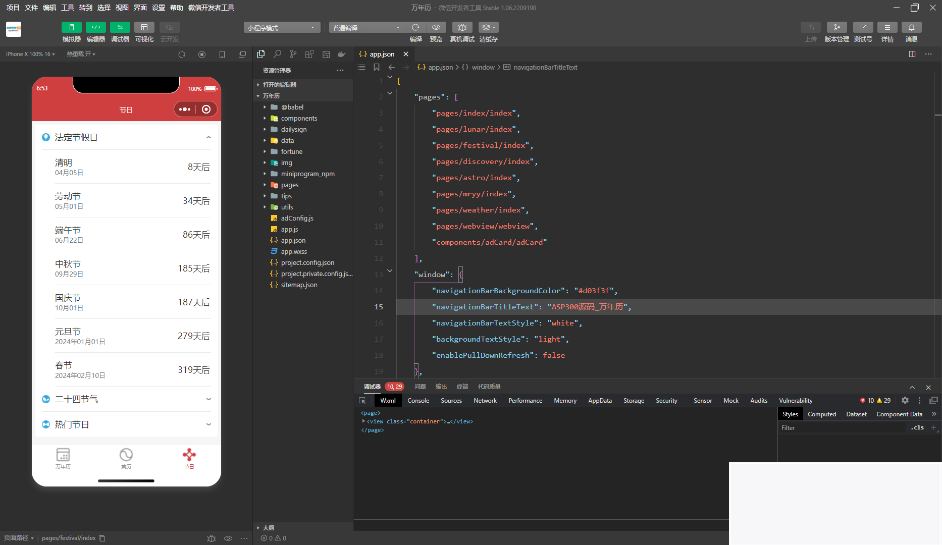 图片[2]-2023最新万年历微信小程序源码 支持多做流量主模式-小栈资源网