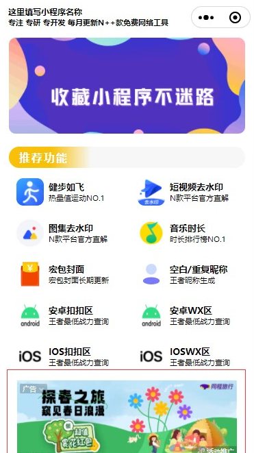 图片[1]-[小程序源码] 最新视频/图集去水印/步数/王者战力/红包封面等-小栈资源网