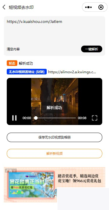 图片[2]-[小程序源码] 最新视频/图集去水印/步数/王者战力/红包封面等-小栈资源网