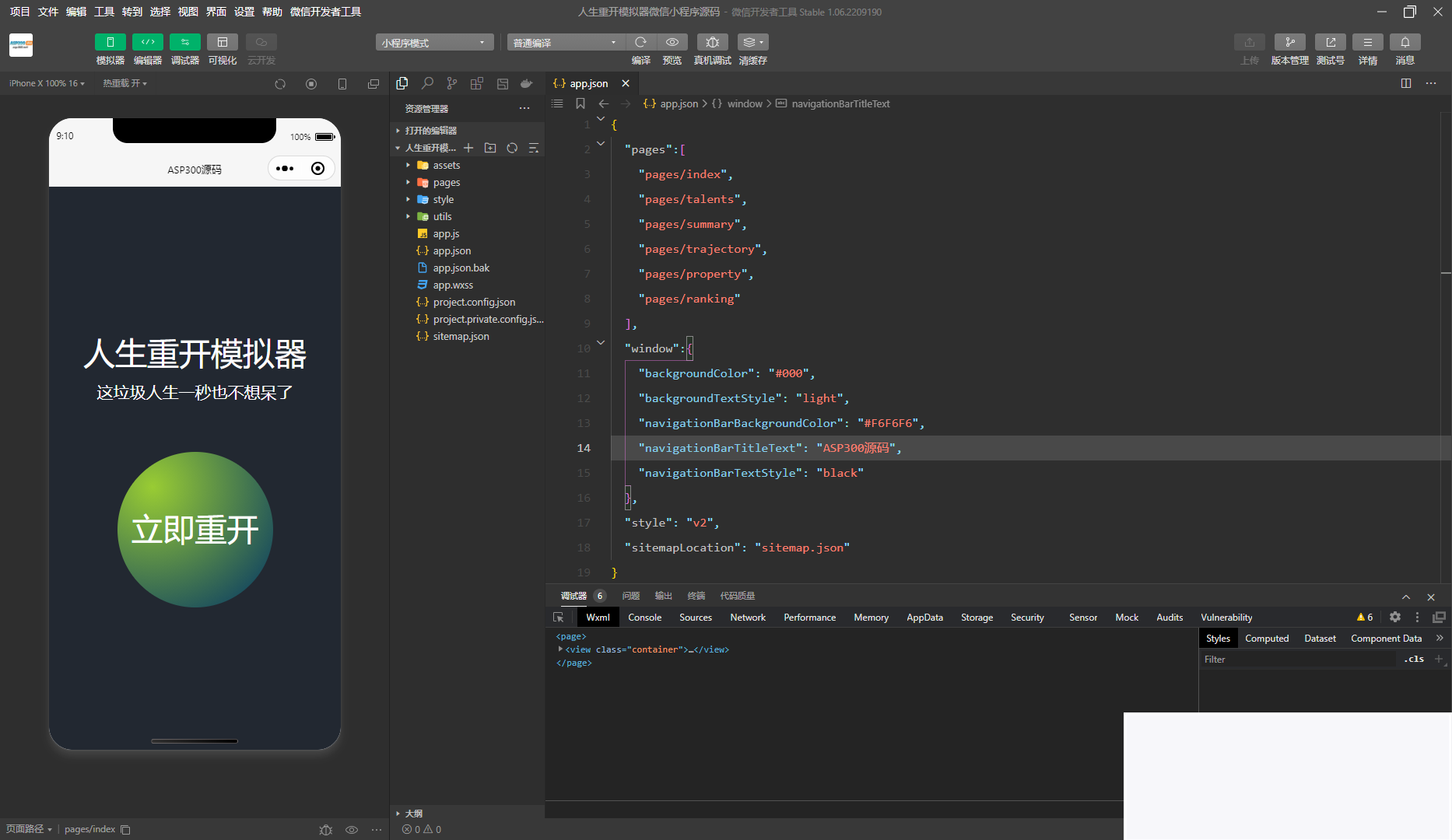 图片[1]-人生重开模拟器微信小程序源码-小栈资源网