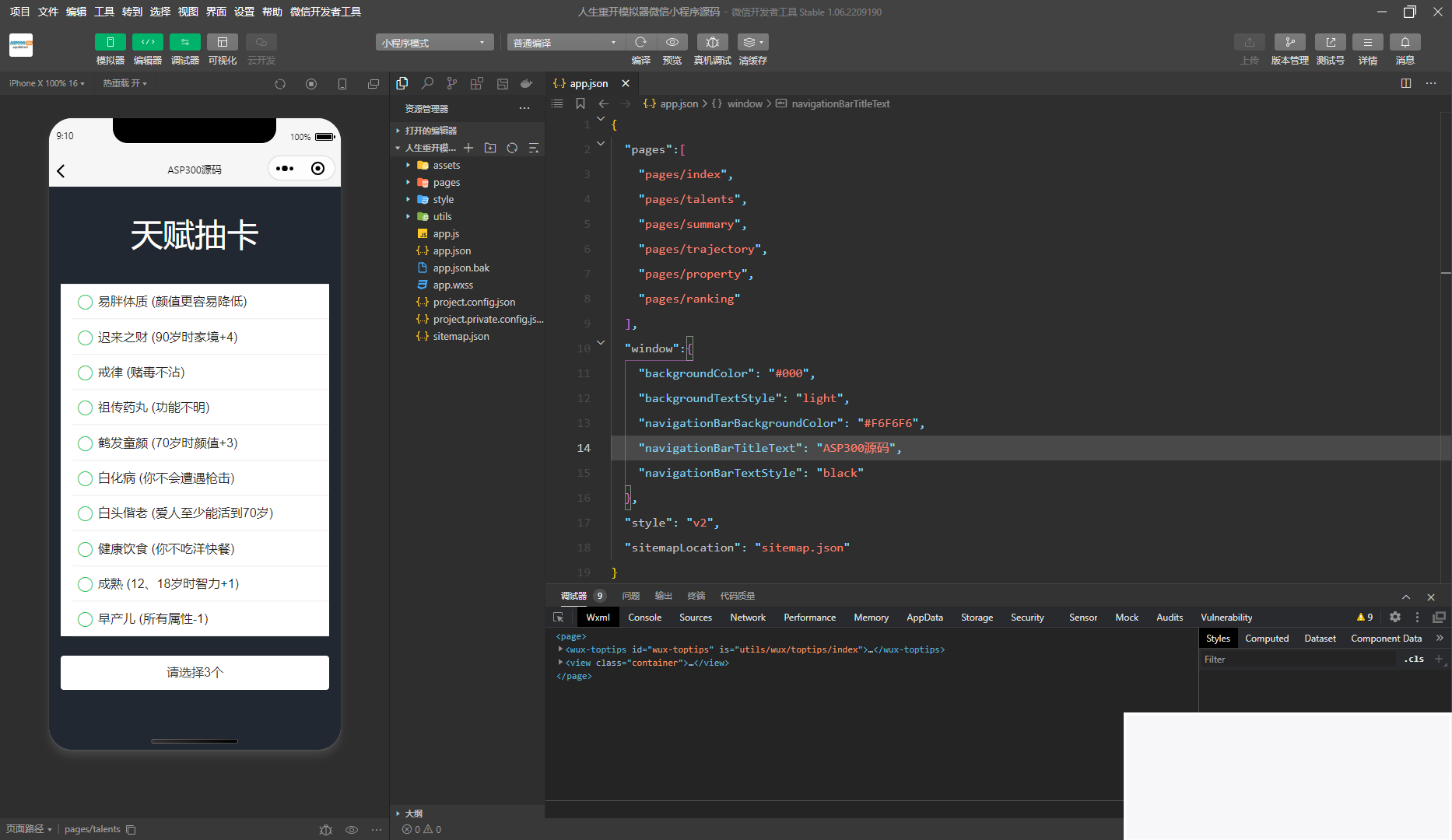图片[2]-人生重开模拟器微信小程序源码-小栈资源网