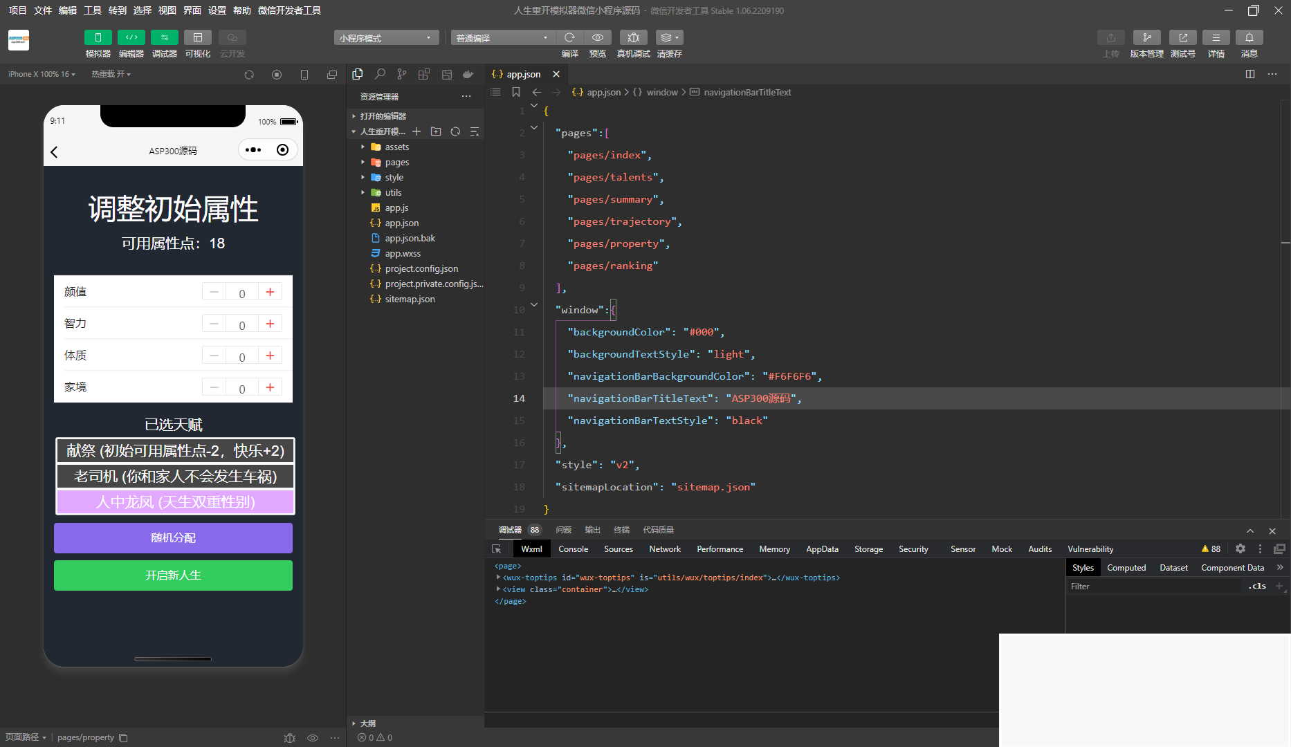 图片[3]-人生重开模拟器微信小程序源码-小栈资源网