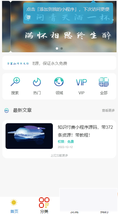 图片[1]-知识吾爱纯净版小程序源码，附详细视频+文字教程【小白可0基础搭建】-小栈资源网