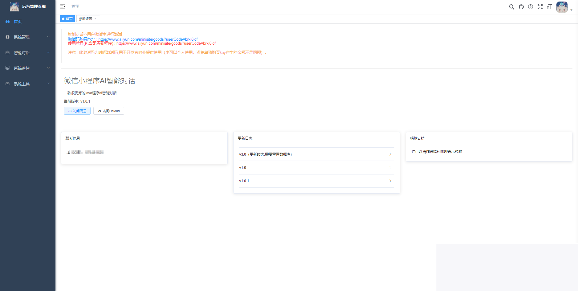 图片[2]-首发ChatGPT3.5小程序开源vue-小栈资源网