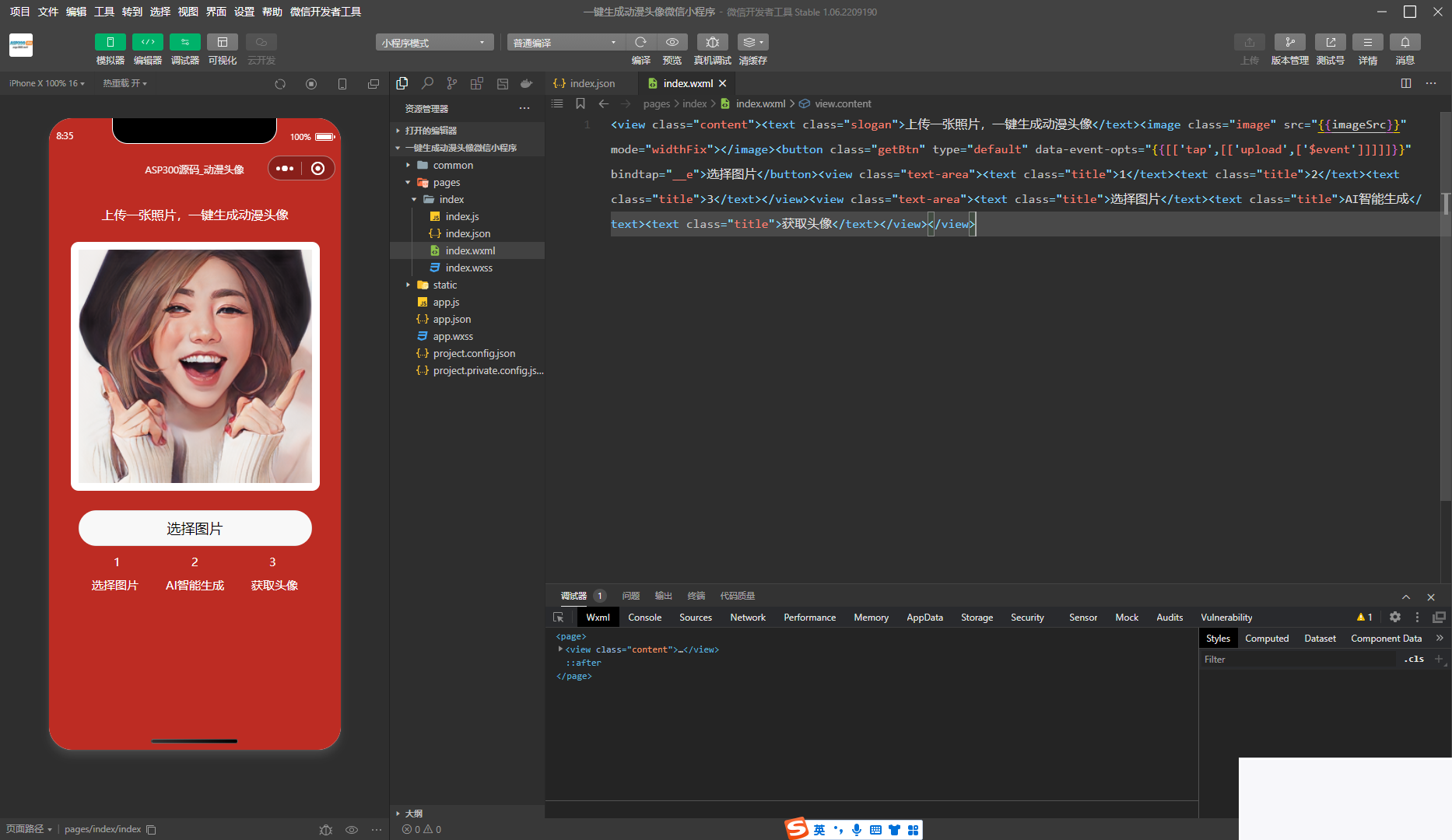 图片[1]-一键生成动漫头像微信小程序源码-小栈资源网