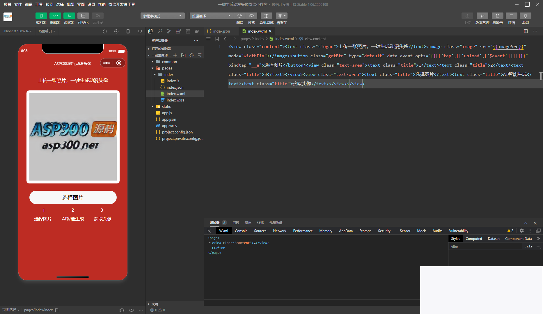 图片[2]-一键生成动漫头像微信小程序源码-小栈资源网