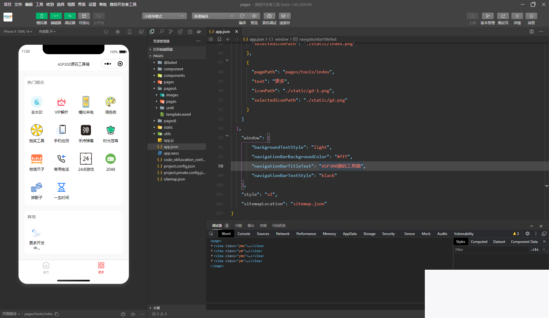 图片[1]-十一工具箱流量主小程序源码-小栈资源网