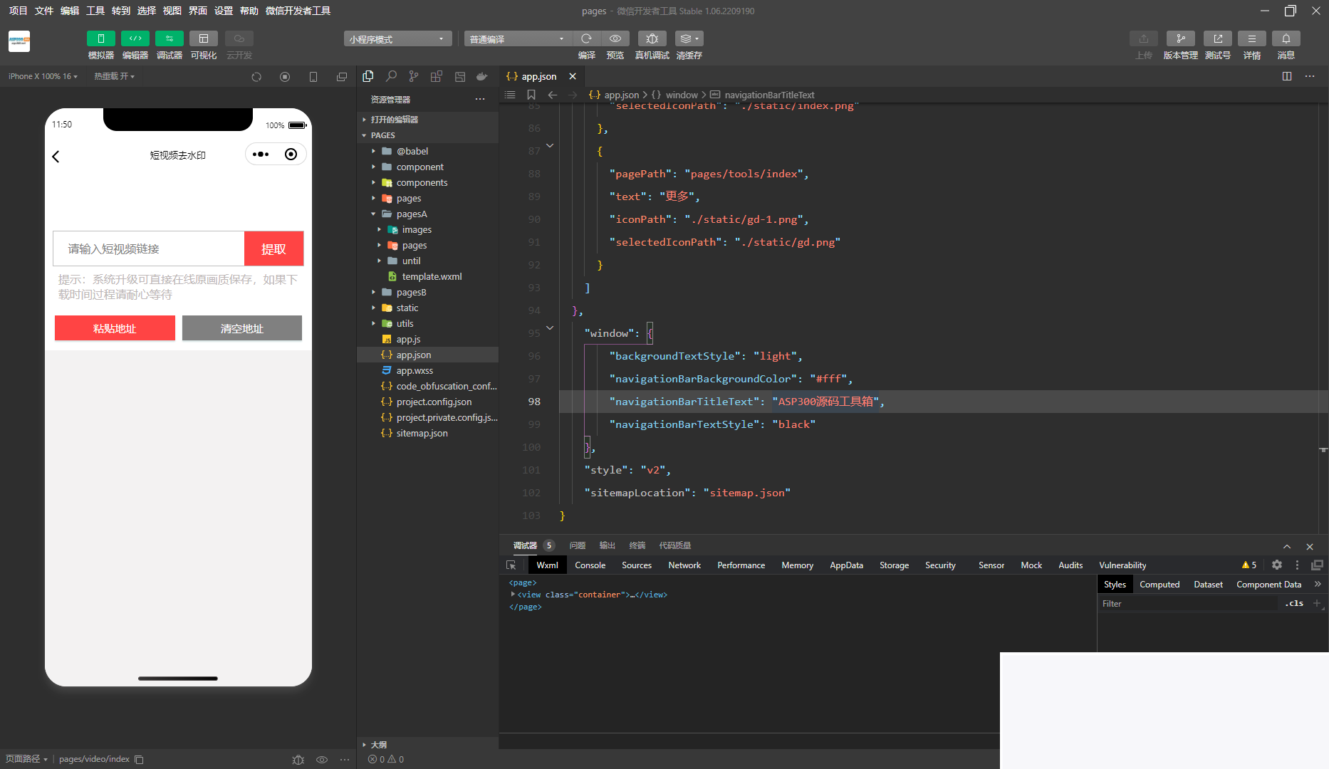 图片[2]-十一工具箱流量主小程序源码-小栈资源网