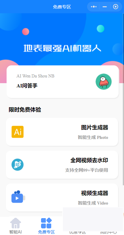 图片[3]-3月新版AI问答手 gpt3.5版本 无需服务器搭建-小栈资源网