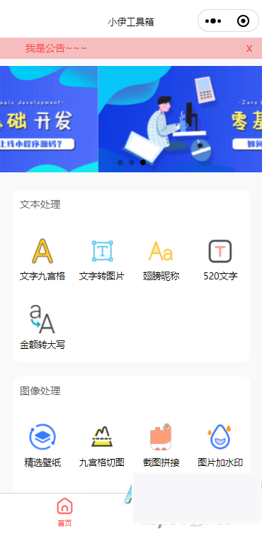 图片[2]-小伊工具箱 趣味工具小程序源码-小栈资源网