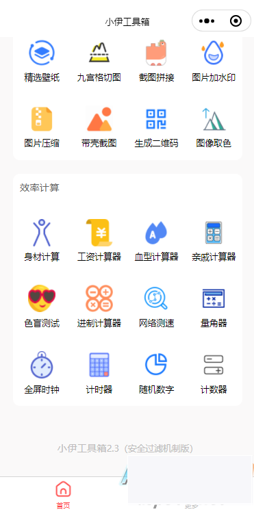 图片[3]-小伊工具箱 趣味工具小程序源码-小栈资源网