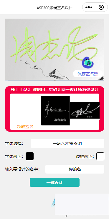 图片[1]-最新版2023免费设计艺术签名多种模式微信小程序源码 支持微信流量主功能-小栈资源网