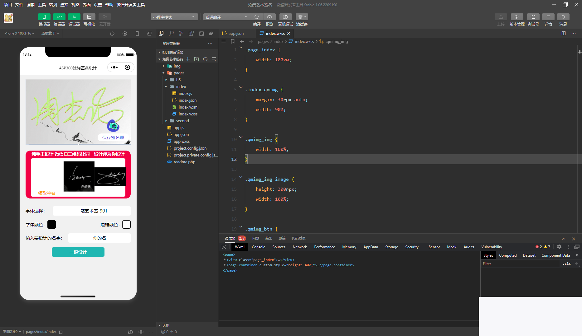 图片[2]-最新版2023免费设计艺术签名多种模式微信小程序源码 支持微信流量主功能-小栈资源网