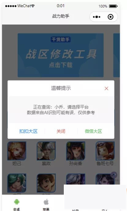 图片[2]-【修复版】王者荣耀战力小程序源码-小栈资源网