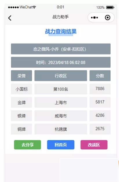 图片[3]-【修复版】王者荣耀战力小程序源码-小栈资源网