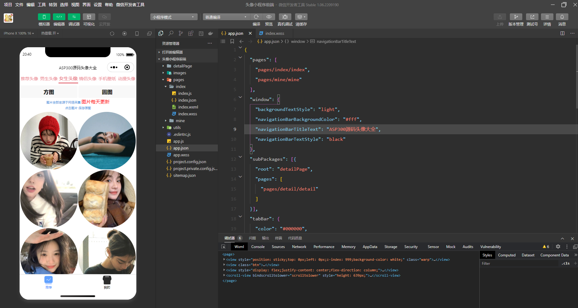 图片[3]-头像大全小程序前后端源码 分享带搭建教程-小栈资源网