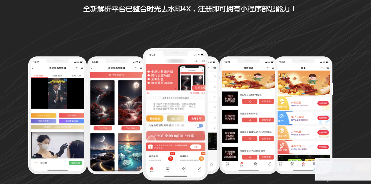 图片[1]-时光去水印小程序源码和教程-小栈资源网