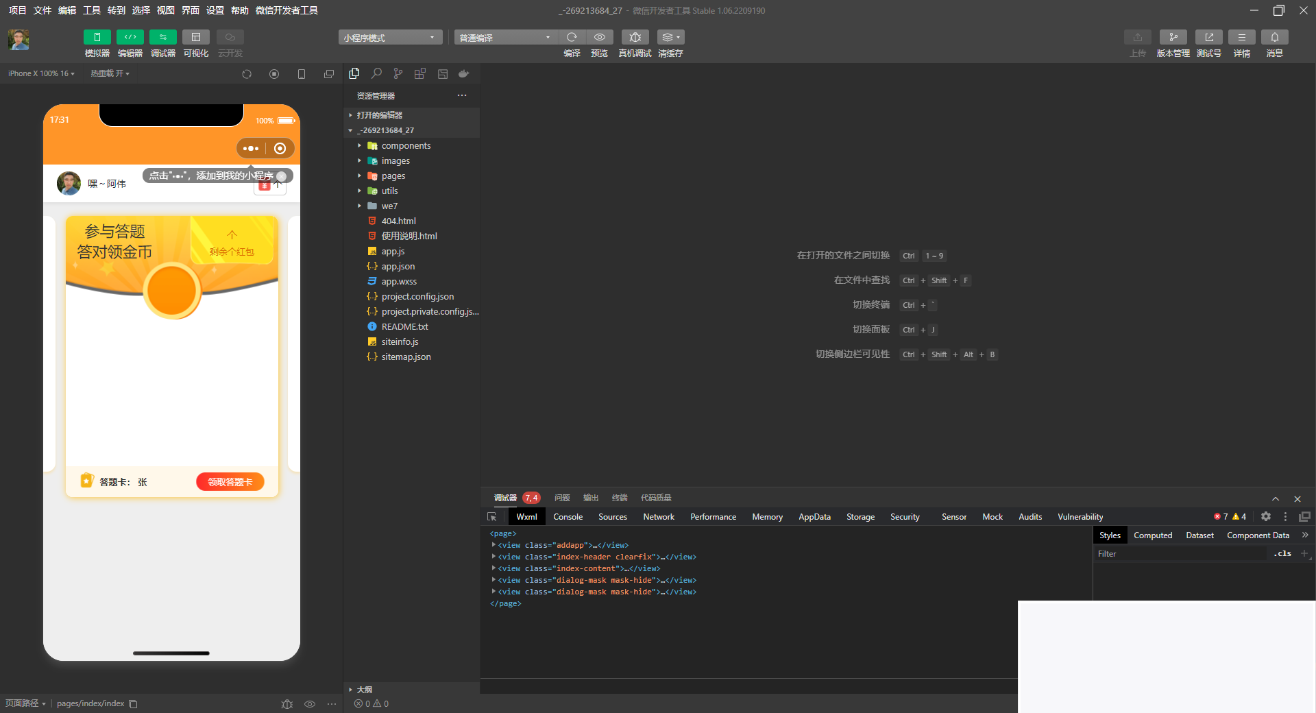 图片[1]-答题小程序带流量主激励广告强点源码(答题小程序模板+题库)-小栈资源网