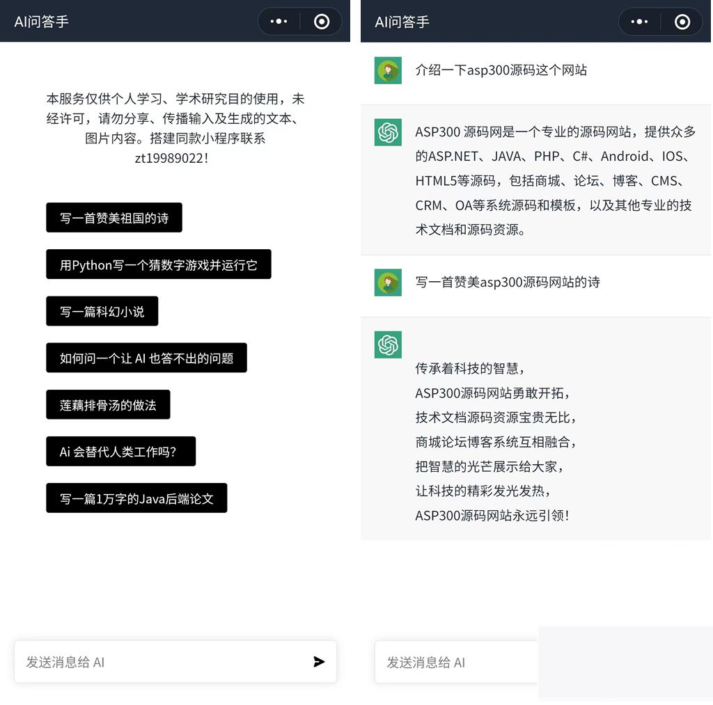图片[1]-全网首发-ChatGPT3.0小程序，云开发无需服务器开源vue自带接口-小栈资源网