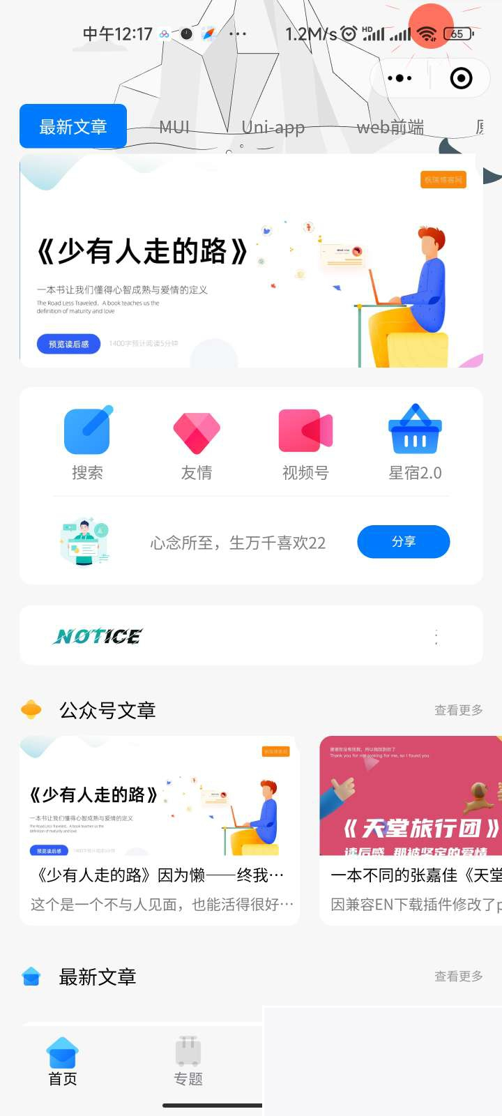 图片[1]-星宿UI2.4资源付费变现小程序 支持流量主-小栈资源网