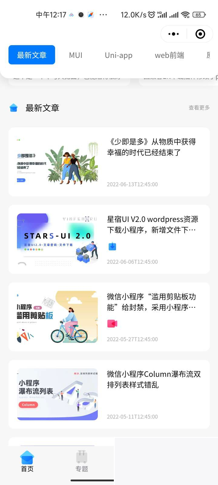 图片[2]-星宿UI2.4资源付费变现小程序 支持流量主-小栈资源网