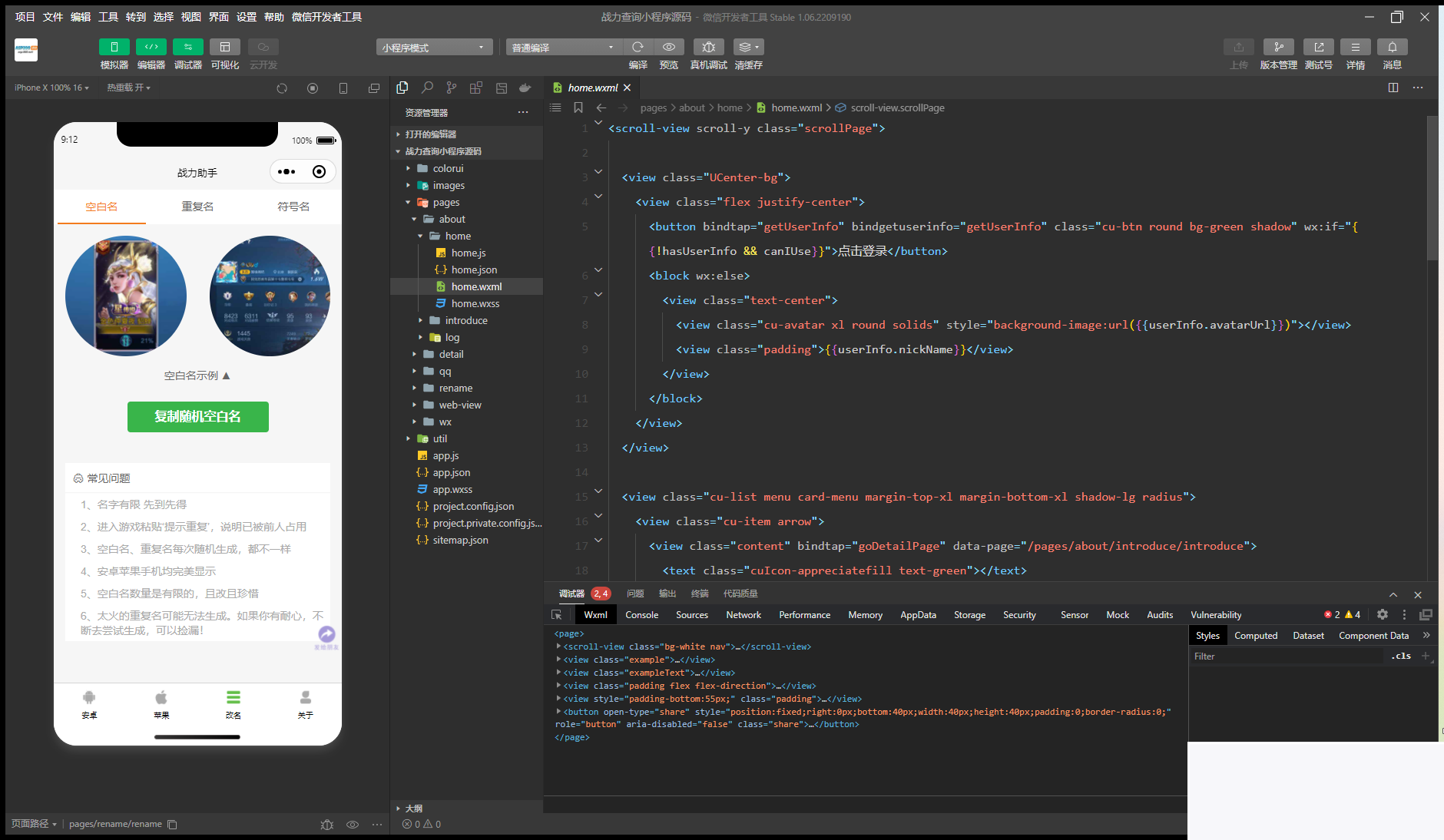 图片[1]-王者荣耀战力查询空白名生成小程序源码-小栈资源网