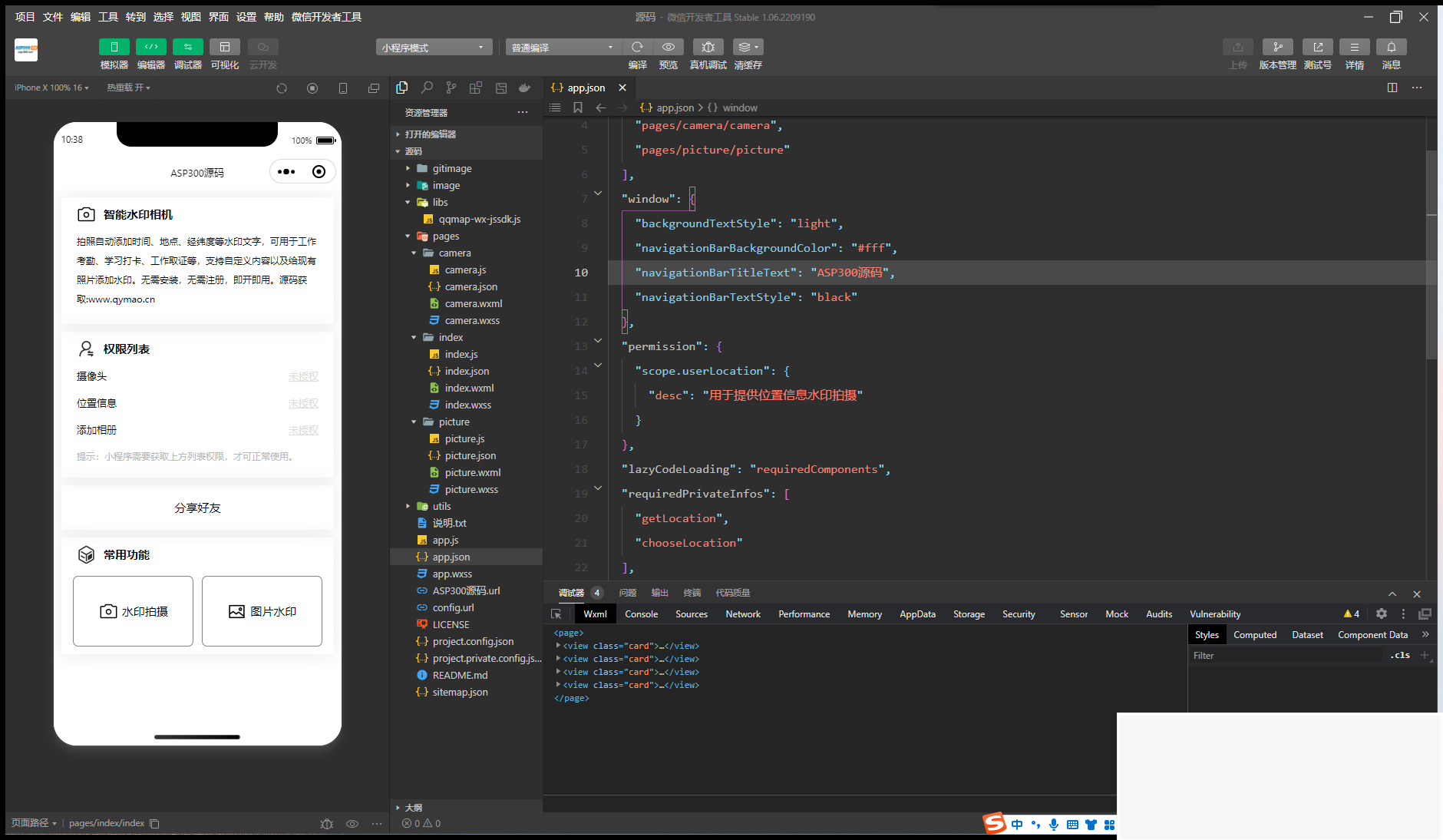 图片[1]-智能水印相机微信小程序源码 简单方便易上手-小栈资源网