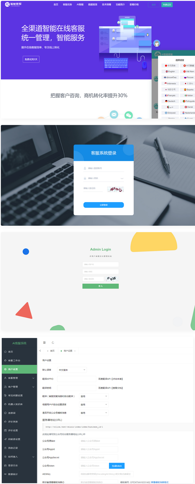 图片[1]-Ai智能客服系统在线客服源码+多语言+桌面推送-小栈资源网